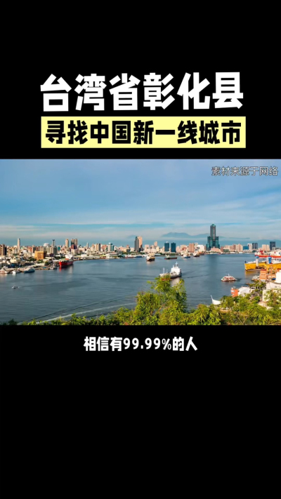 台湾省彰化县，其县名来源于雍正帝赐名，被誉为台湾谷仓，地方传统美食有肉圆，口感鲜美可口，深受当地居民喜爱。还有什么，评论区聊聊。