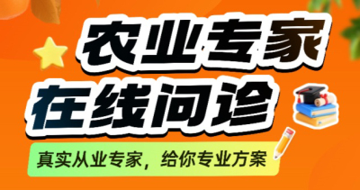 作物长势差、病虫害难搞？别自己瞎琢磨了！1对1农业专家在线问诊，把专家&ldquo;请&rdquo;到你地里！