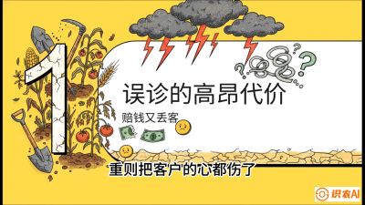 第2节：【农资人诊断绝学】一眼看透病虫害？避免误诊赔偿的&ldquo;2分钟排查法&rdquo;，课程：《农资实战特训：从&ldquo;坐商&rdquo;到&ldquo;千万服务商&rdquo;的进阶路》