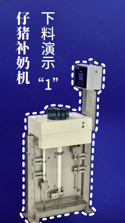 第 1 集｜南商补奶机实测！下奶 + 智能 + 自动清洗，养猪太省心✨
南商补奶机第一集来啦！✅ 下奶演示直观可见，✅ 智能模式适配仔猪采食，✅ 自动清洗无残留，每一步都精准落地！养猪人再也不用熬夜盯